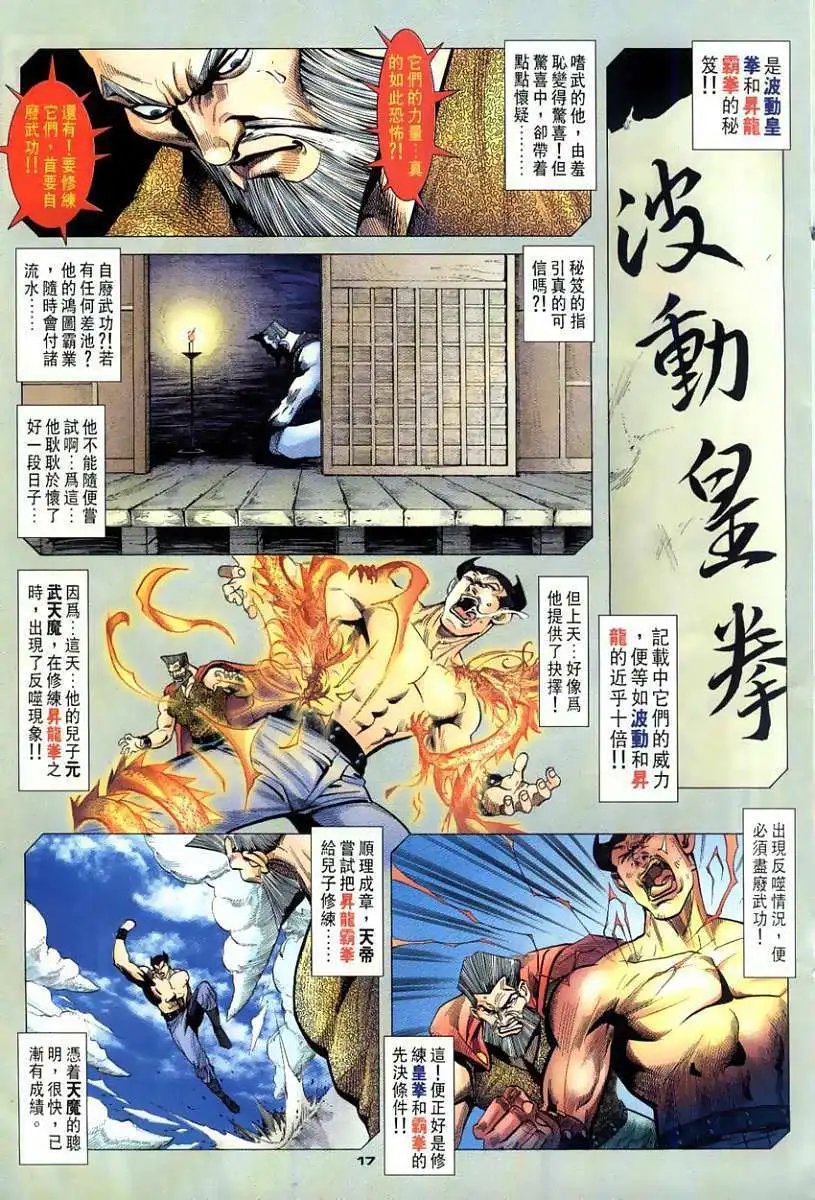 第110卷元武天魔