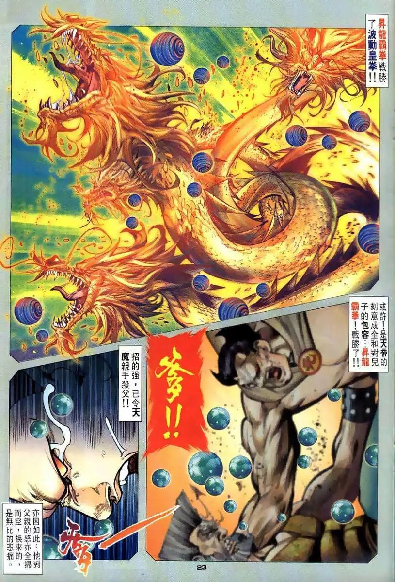 第110卷元武天魔