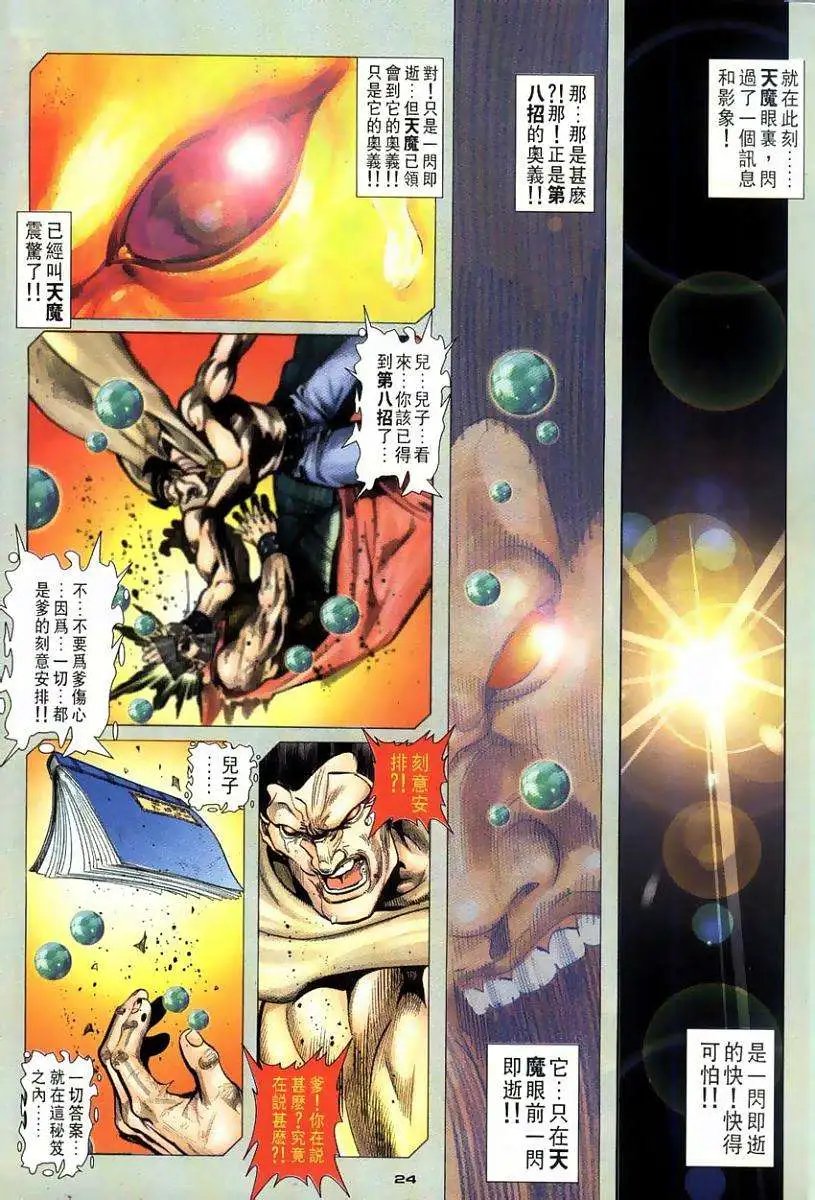 第110卷元武天魔