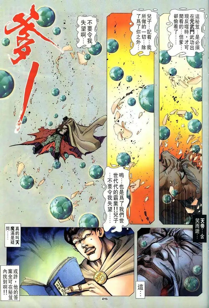 第110卷元武天魔