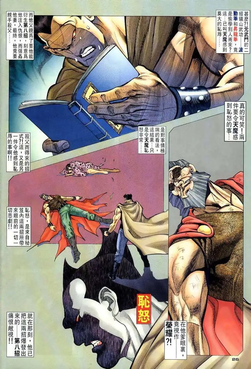第110卷元武天魔