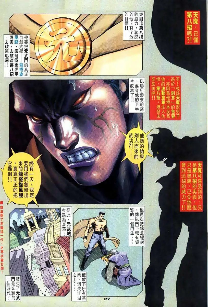 第110卷元武天魔