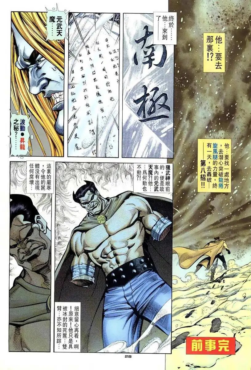 第110卷元武天魔