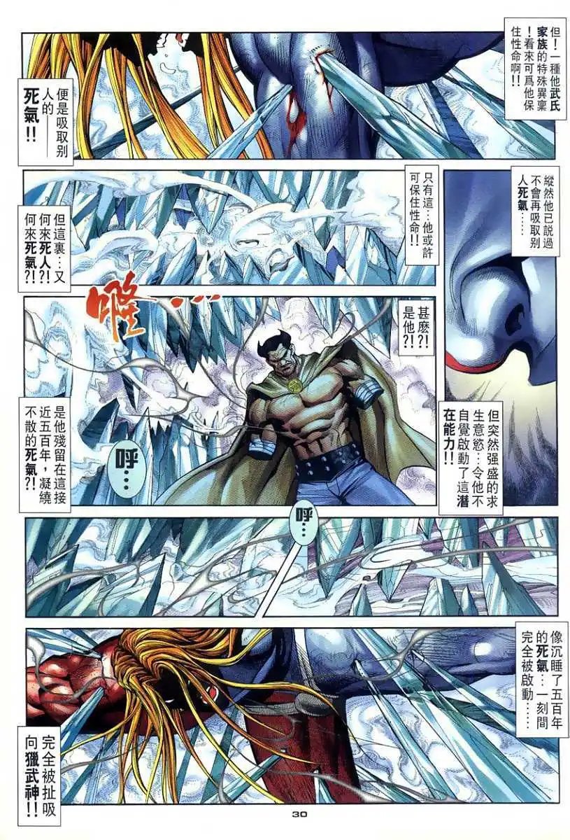 第110卷元武天魔