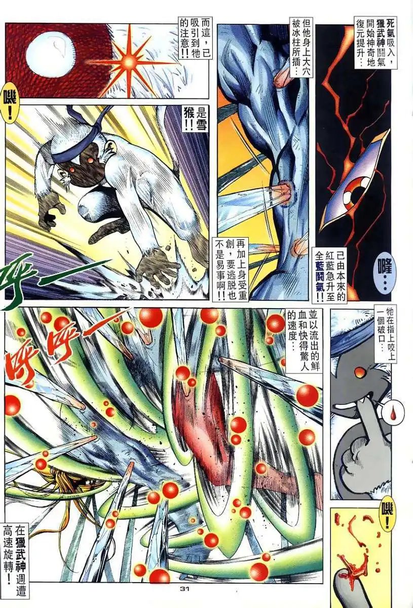 第110卷元武天魔