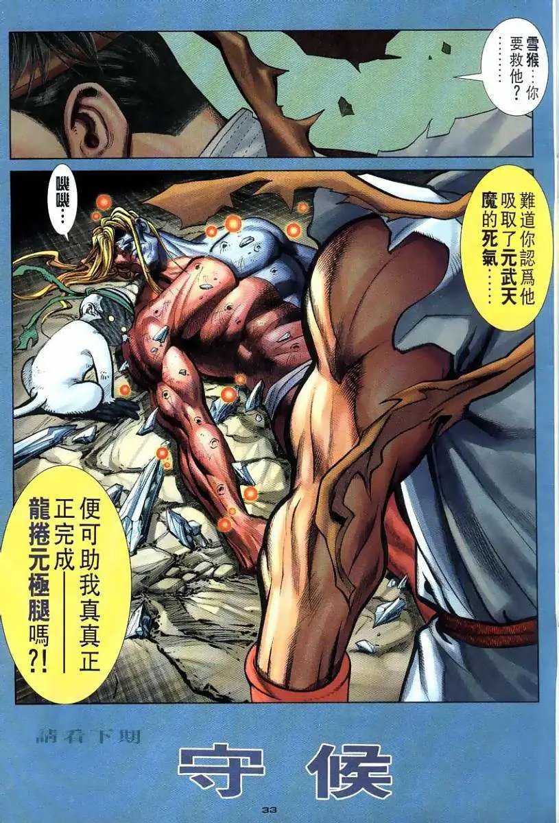 第110卷元武天魔