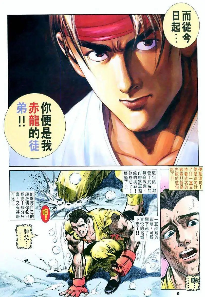 第11卷猎武神