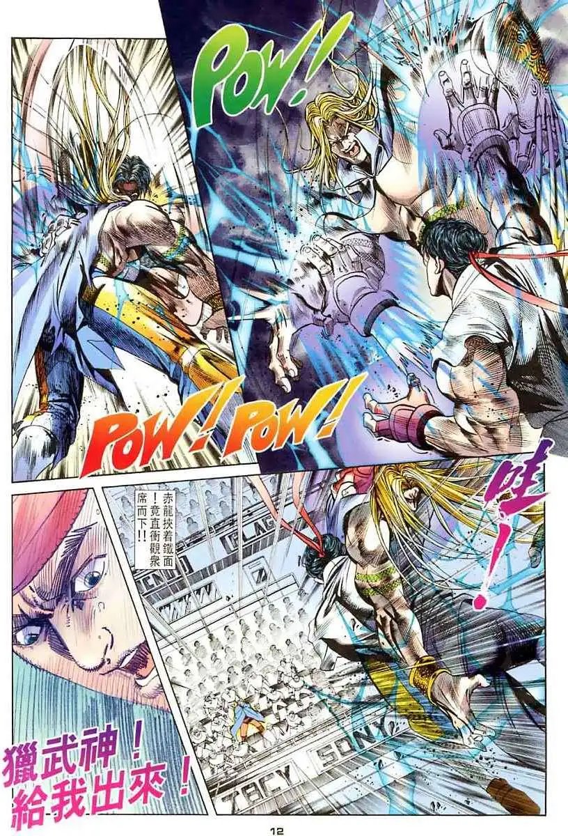 第11卷猎武神