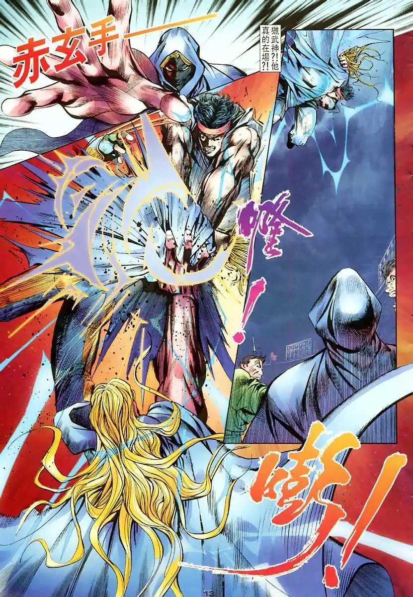 第11卷猎武神