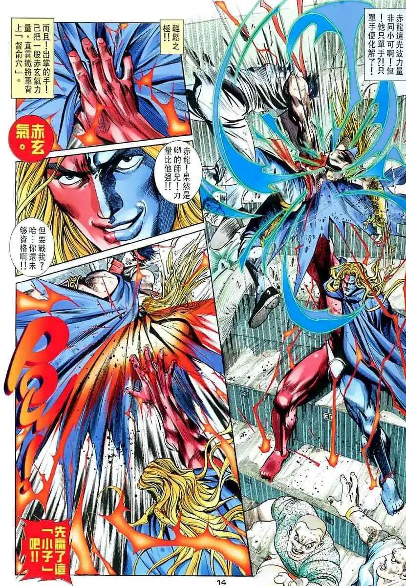 第11卷猎武神