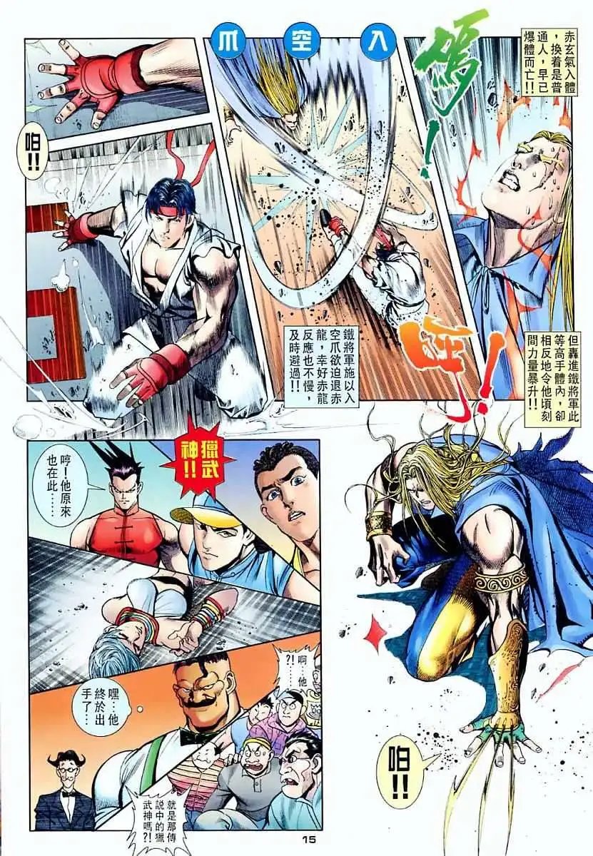第11卷猎武神