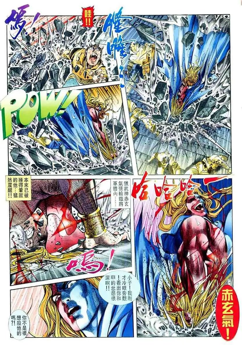 第11卷猎武神