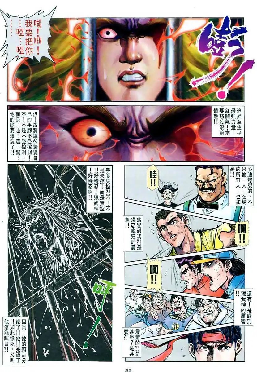 第11卷猎武神