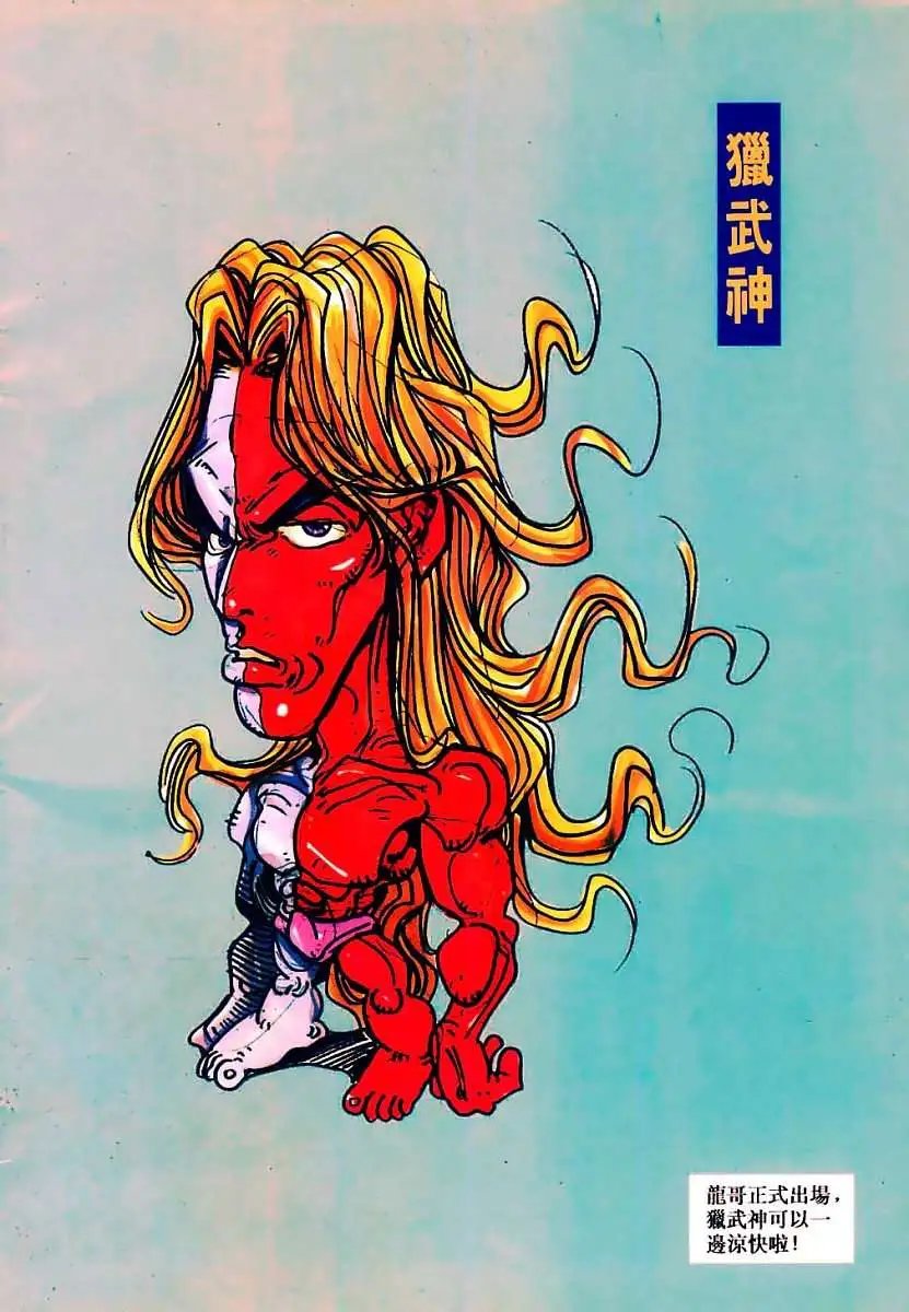 第11卷猎武神