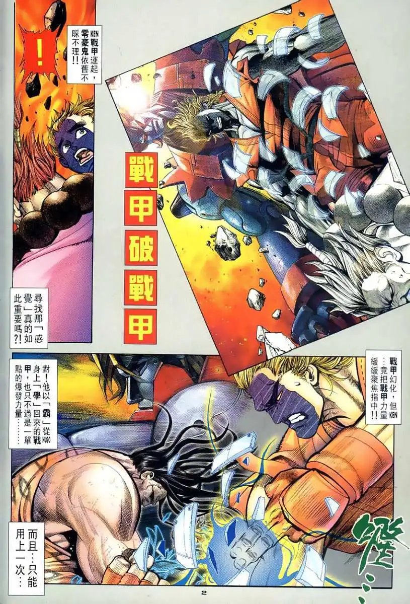 第112卷战甲破战甲