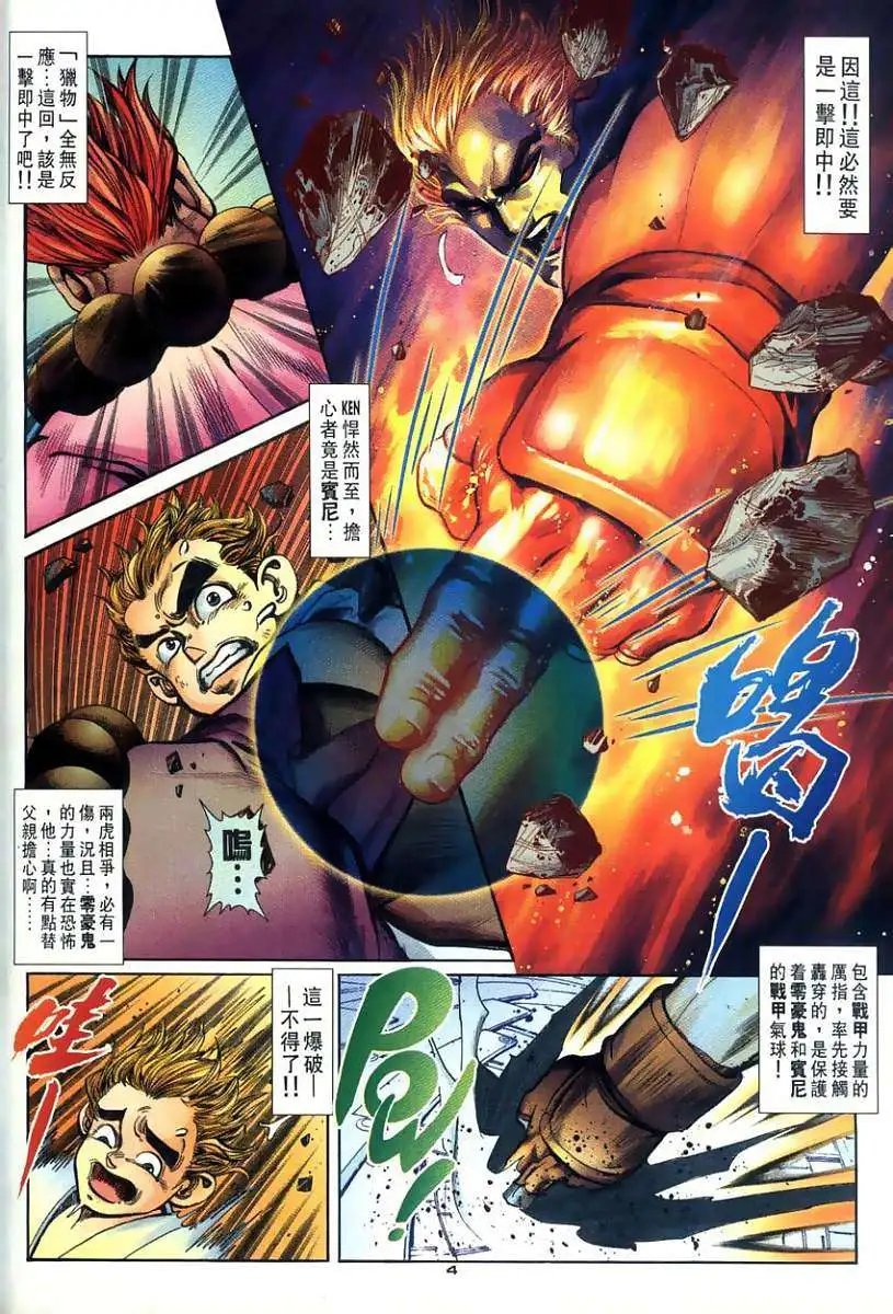 第112卷战甲破战甲