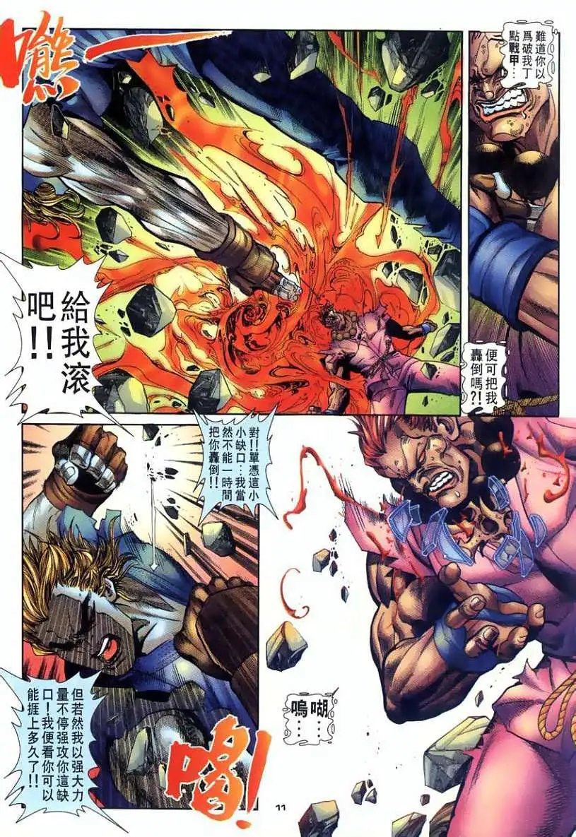 第112卷战甲破战甲