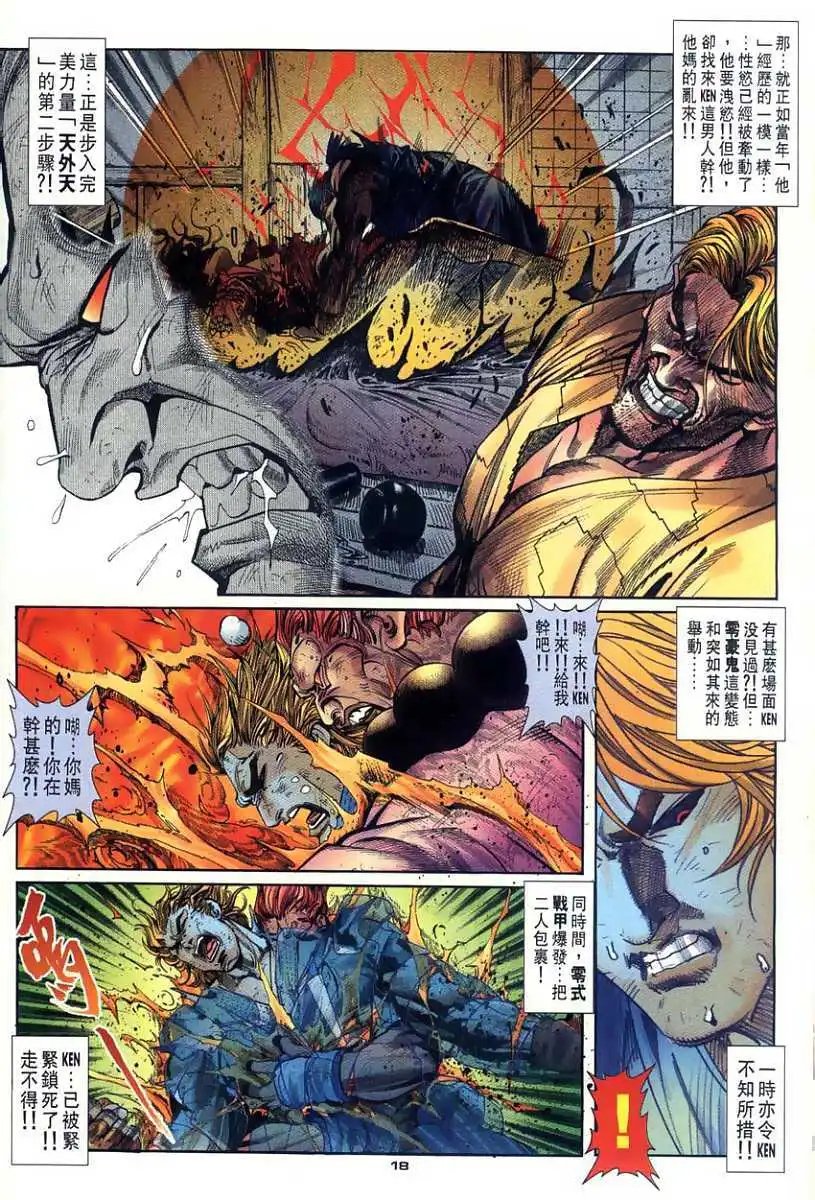 第112卷战甲破战甲