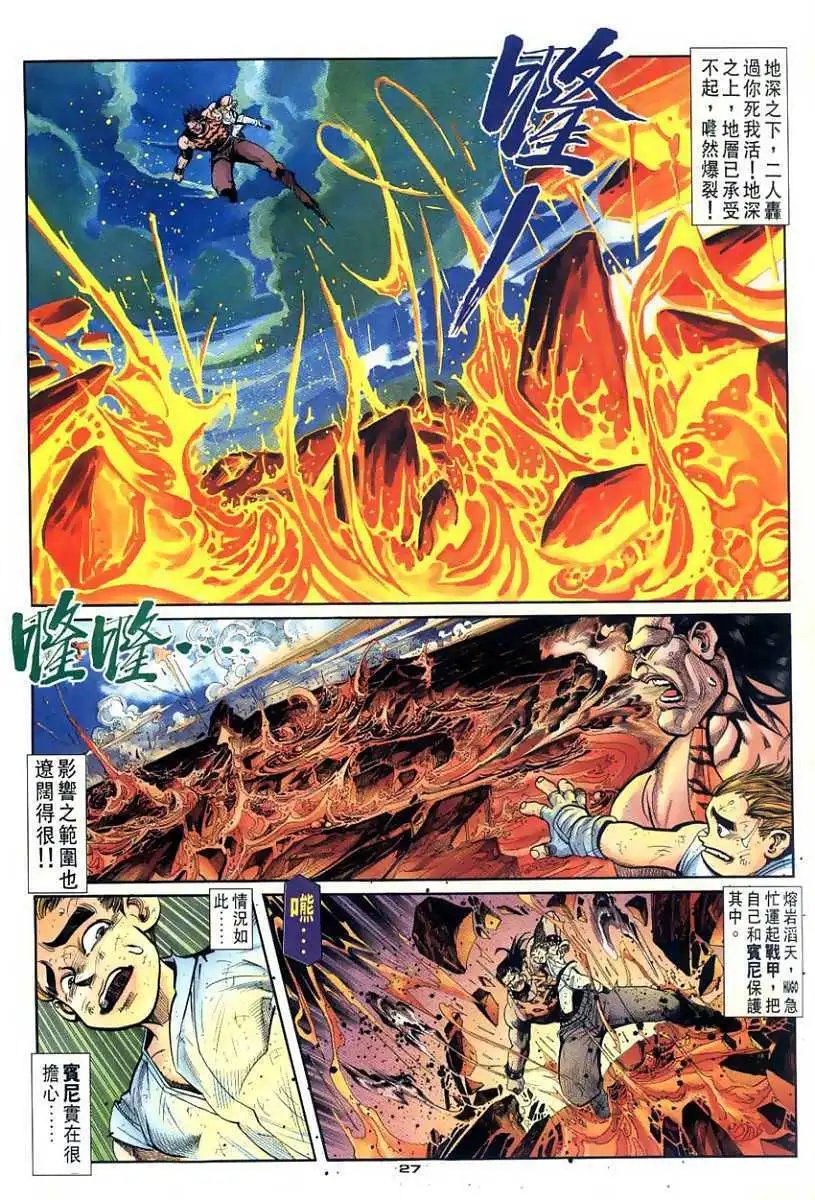 第112卷战甲破战甲