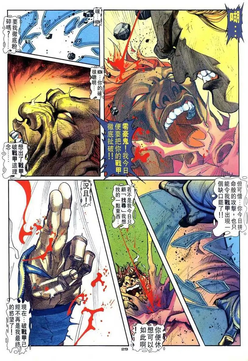 第112卷战甲破战甲