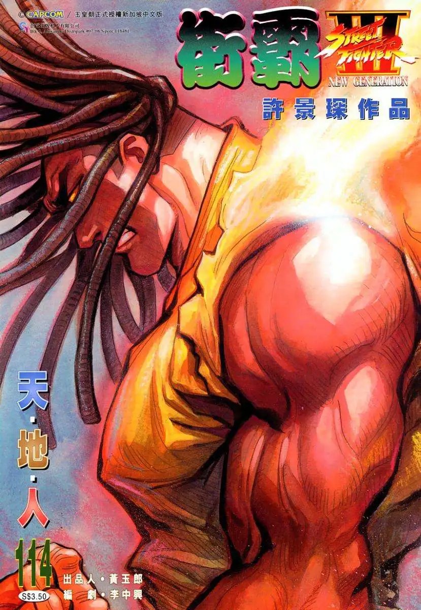 第114卷天·地·人