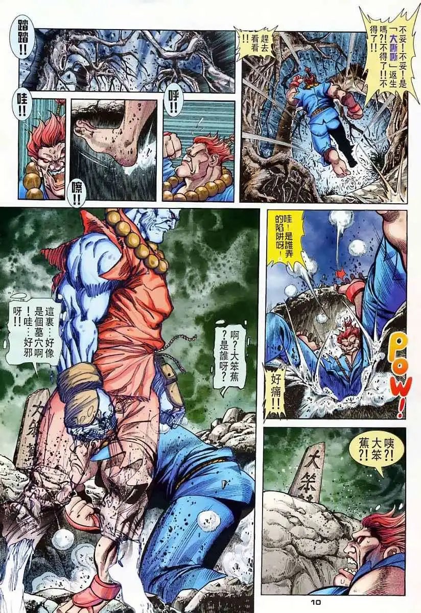 第12卷升龙霸者·KEN