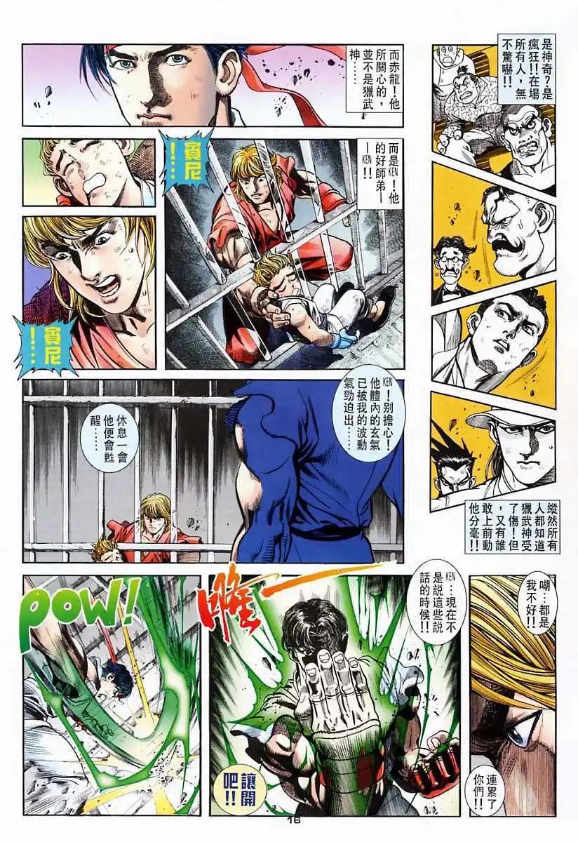 第12卷升龙霸者·KEN