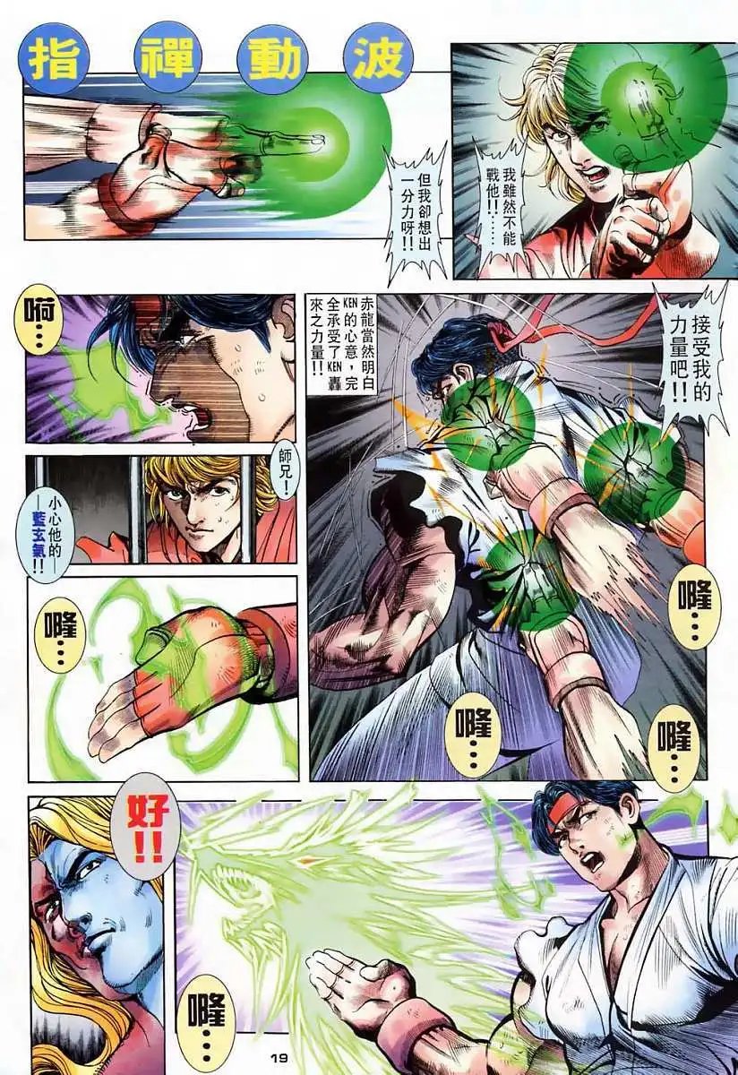 第12卷升龙霸者·KEN