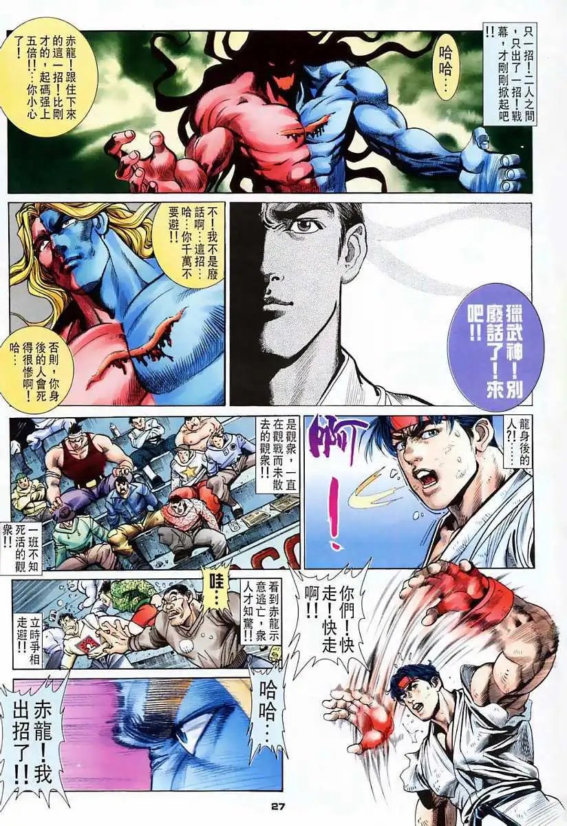 第12卷升龙霸者·KEN