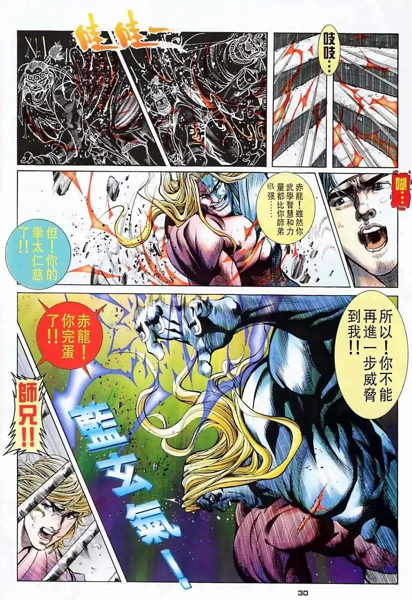 第12卷升龙霸者·KEN