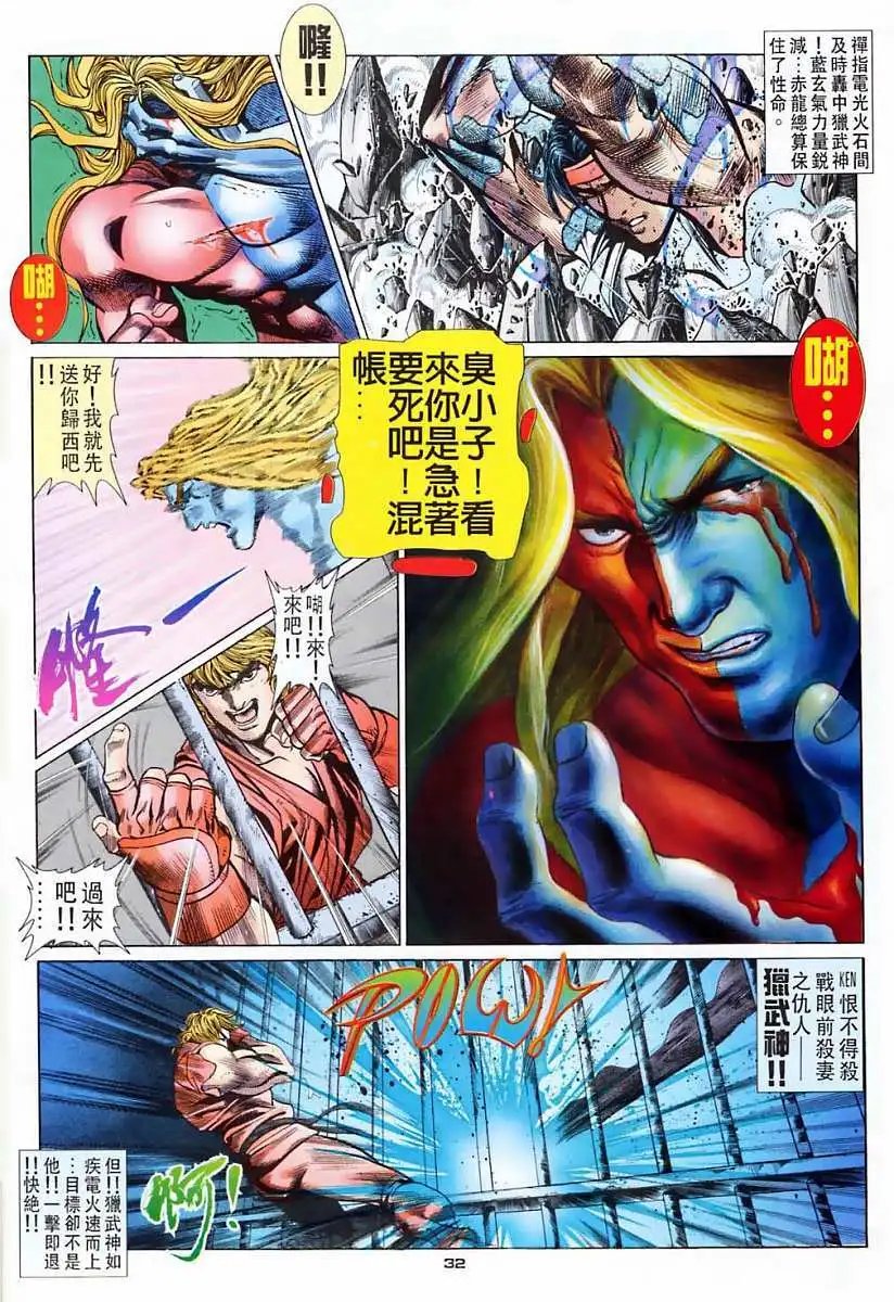第12卷升龙霸者·KEN