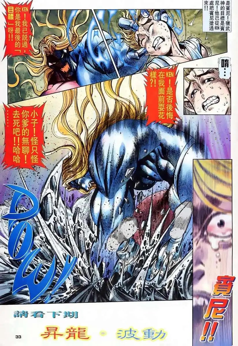 第12卷升龙霸者·KEN