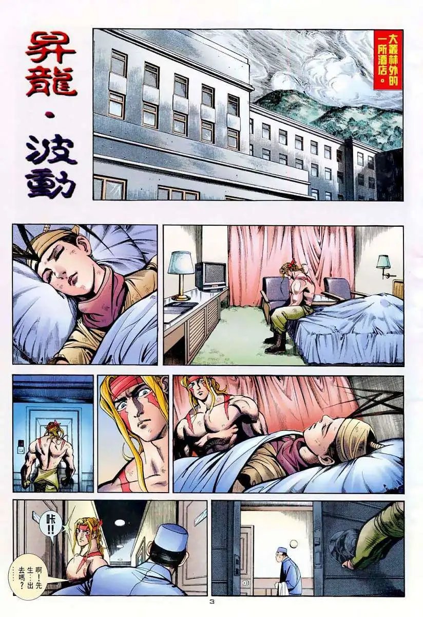 第13卷升龙·波动