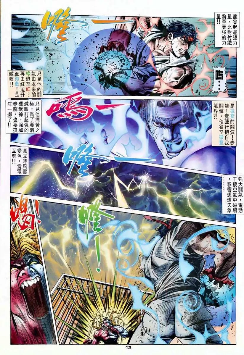 第13卷升龙·波动