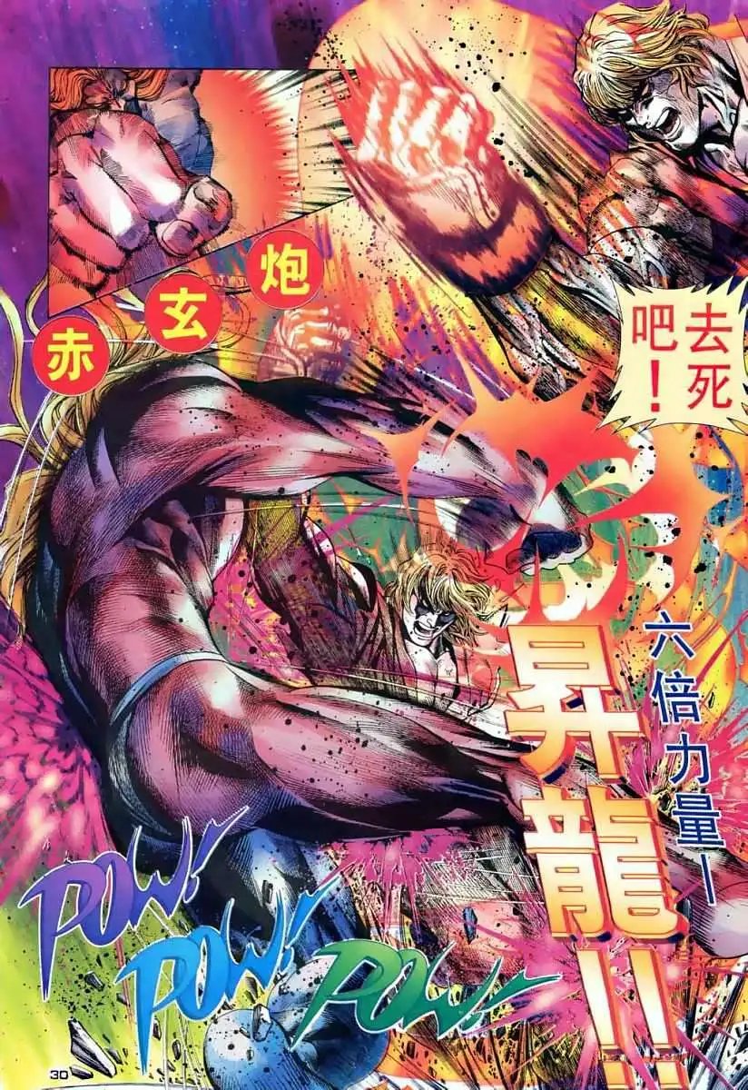 第13卷升龙·波动