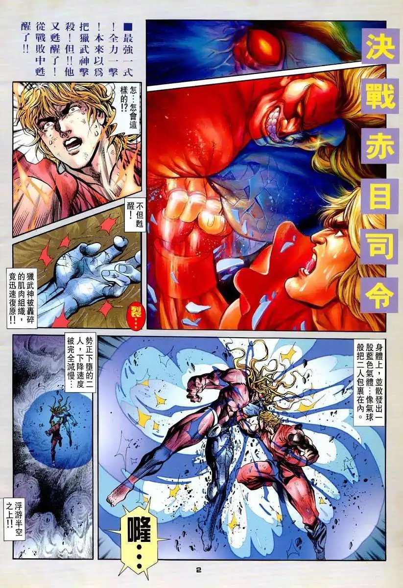 第14卷决战赤目司令