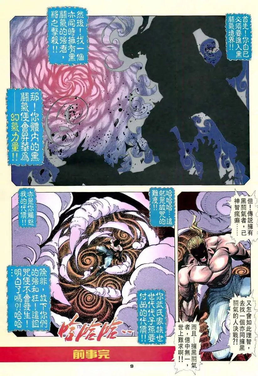 第14卷决战赤目司令