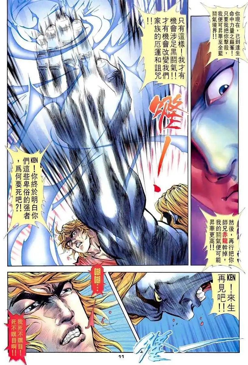 第14卷决战赤目司令