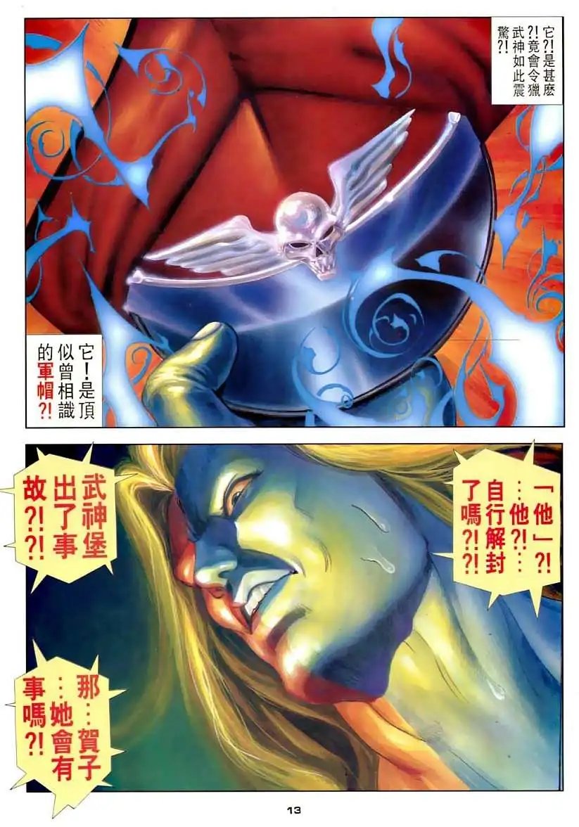 第14卷决战赤目司令