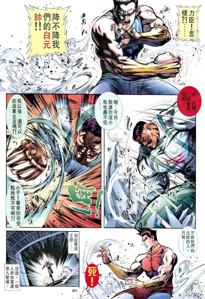 第14卷决战赤目司令