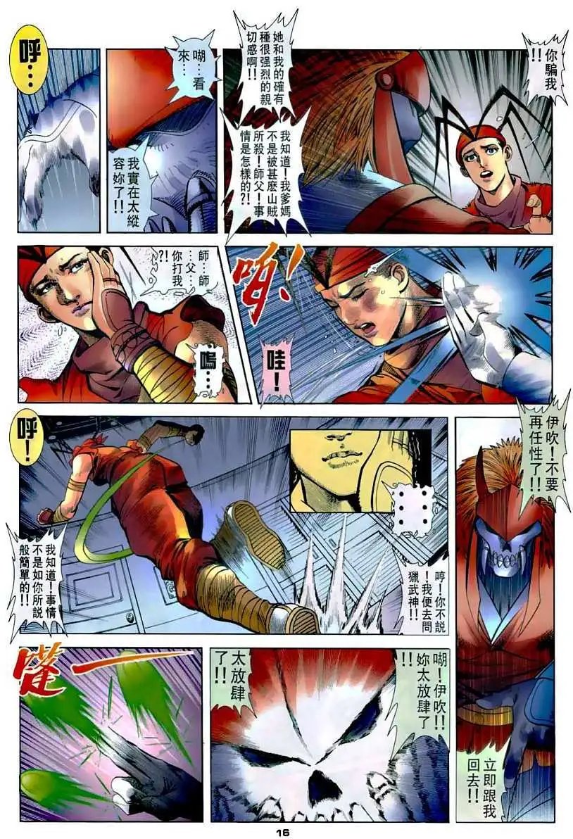 第15卷身世之谜