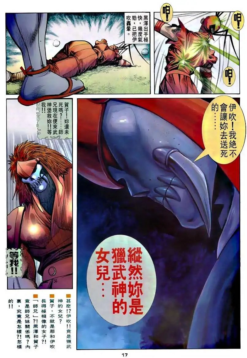 第15卷身世之谜