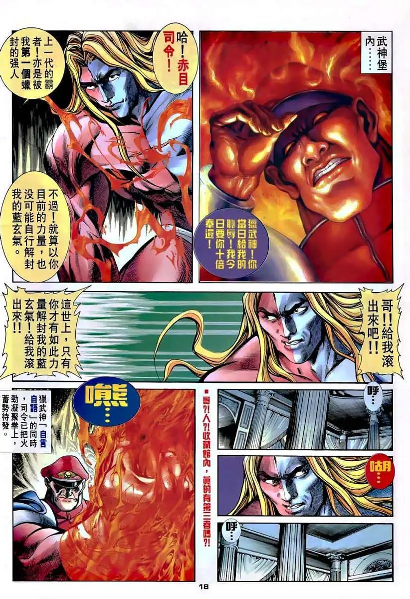 第15卷身世之谜