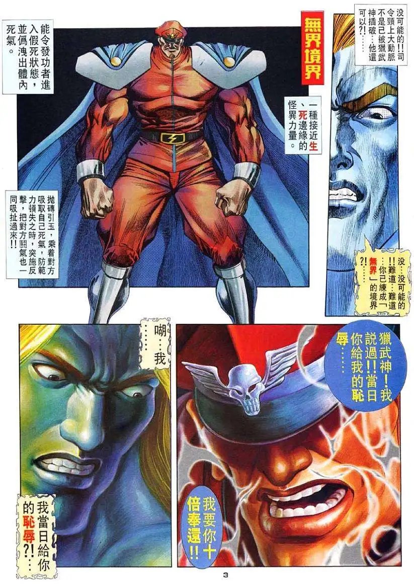 第16卷春丽忘情拳