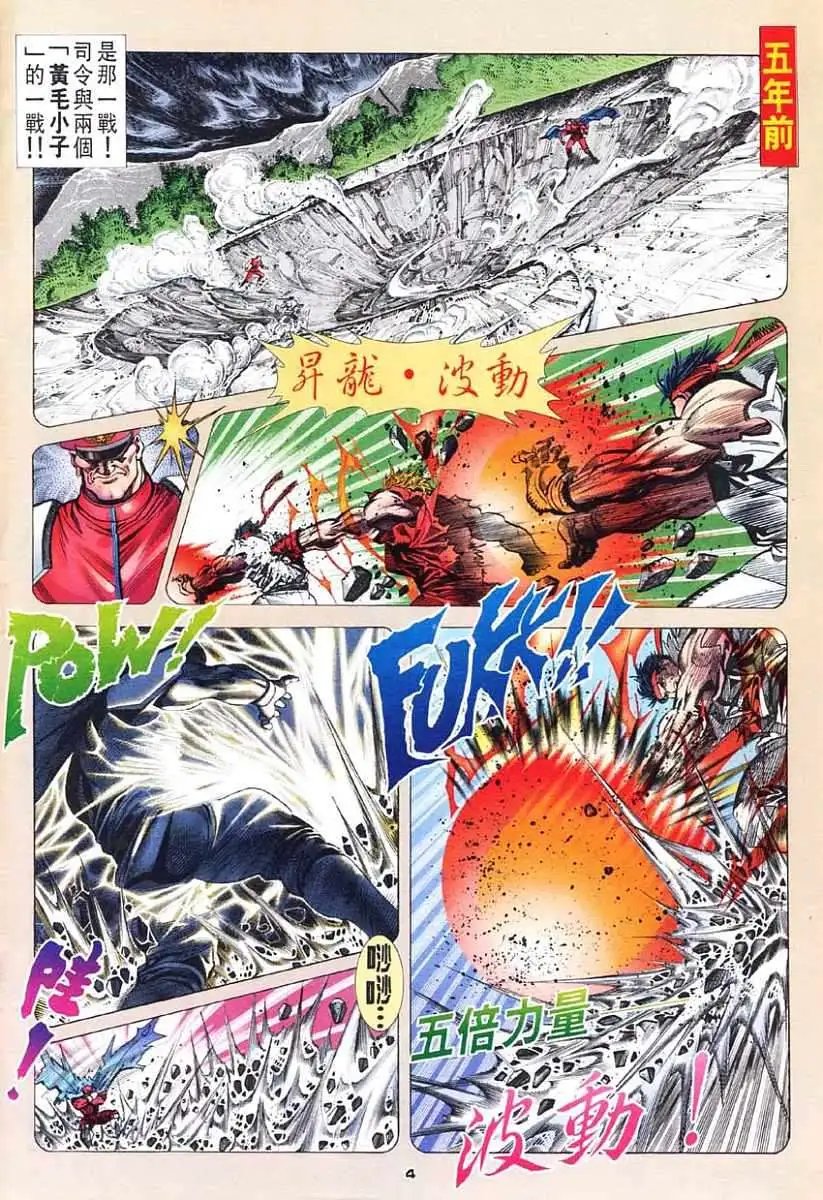 第16卷春丽忘情拳