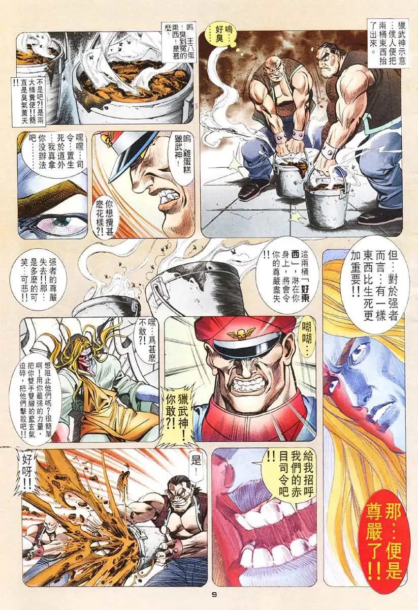 第16卷春丽忘情拳