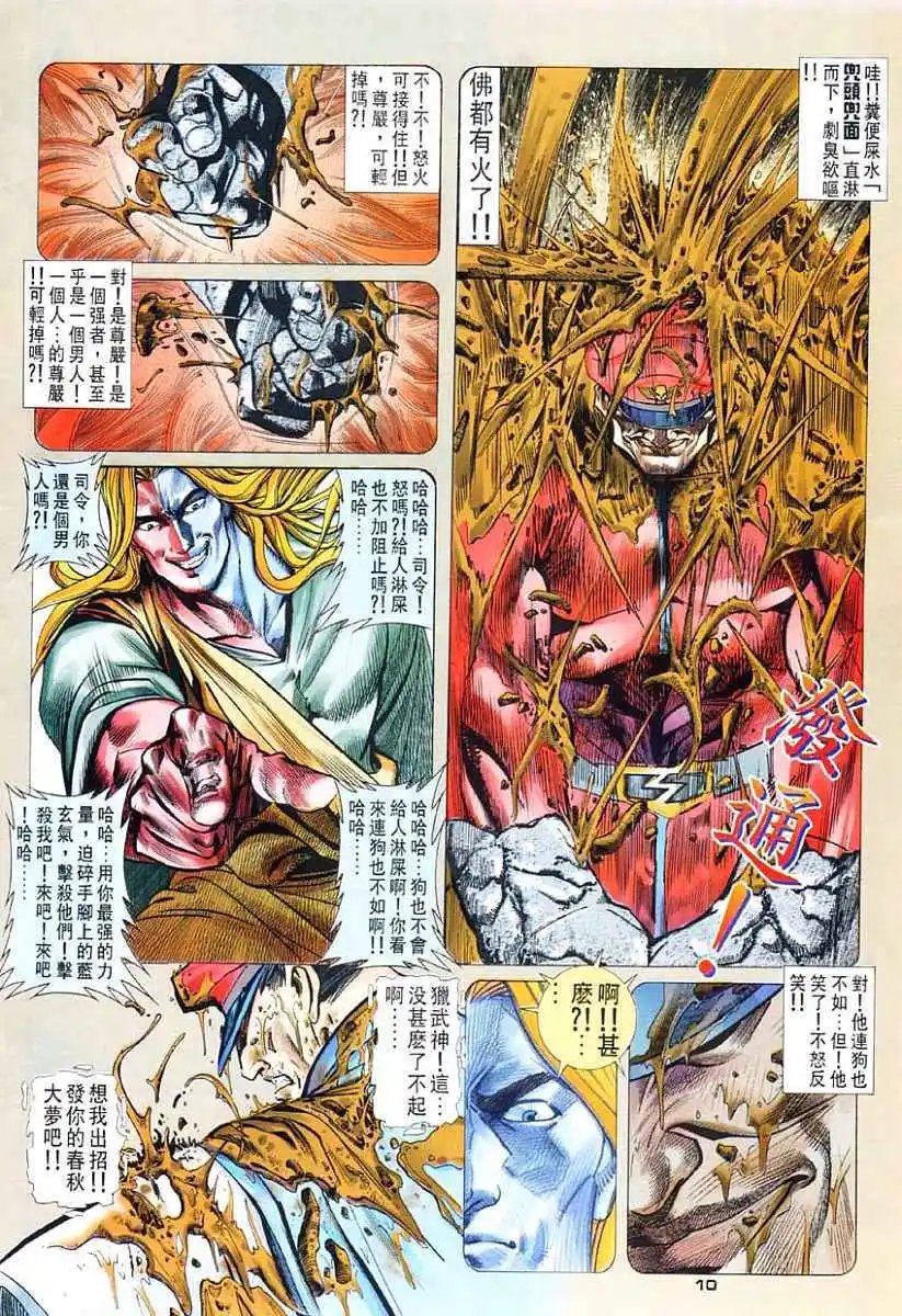 第16卷春丽忘情拳
