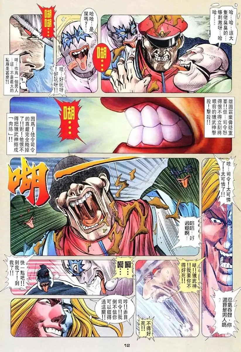第16卷春丽忘情拳