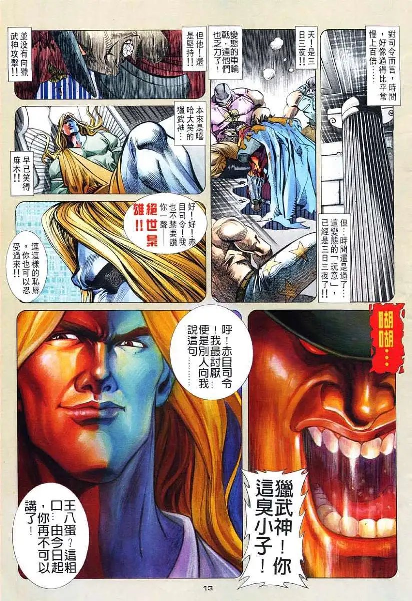 第16卷春丽忘情拳