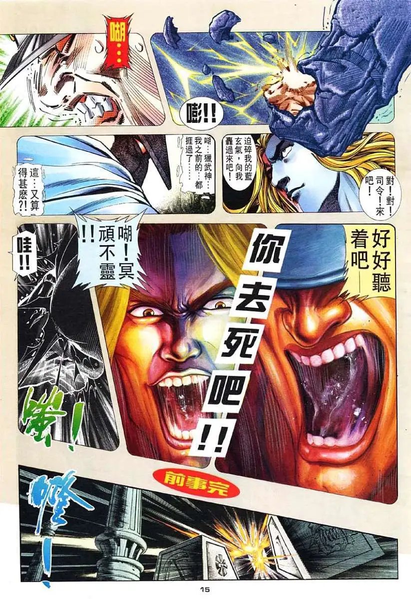 第16卷春丽忘情拳
